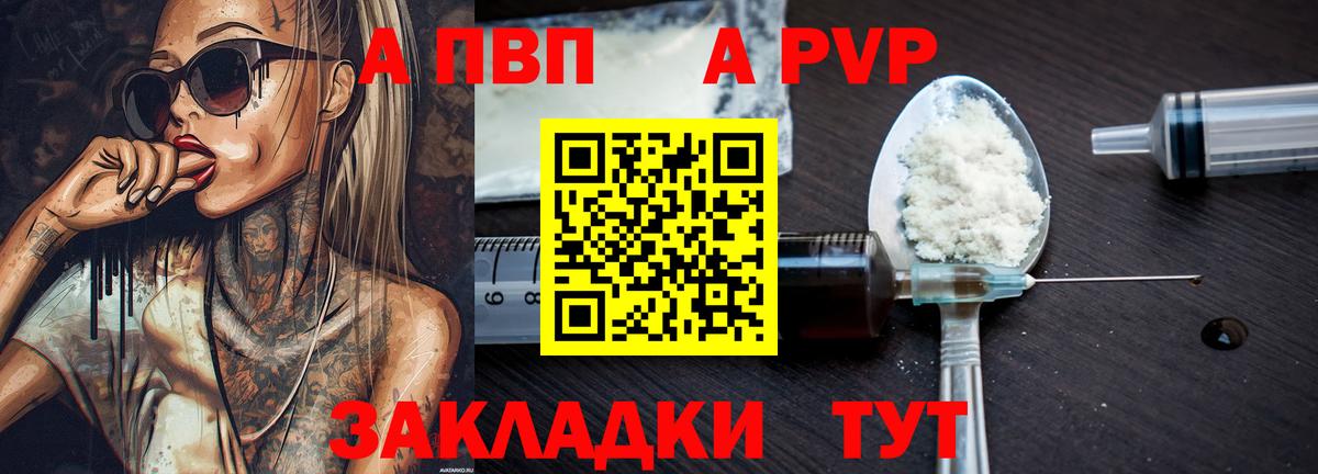 Курчалой  APVP крисы CK  Вход с VPN  Альфа ПВП Crystall 