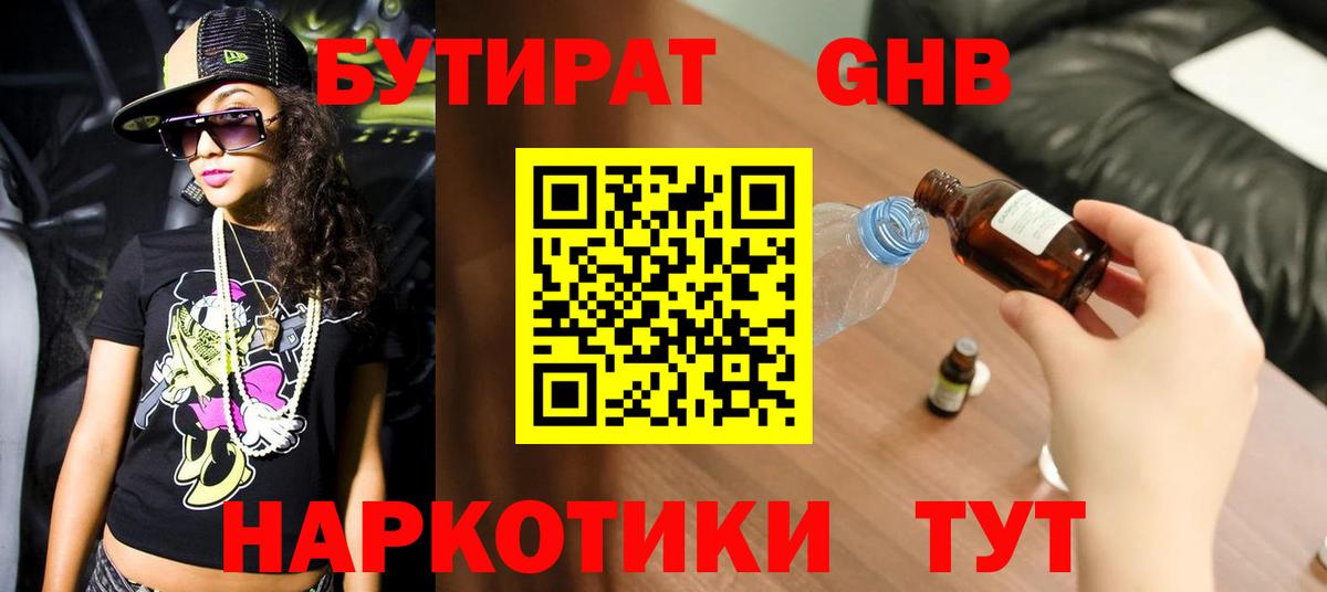 Курчалой  БУТИРАТ  Вход с VPN  Бутират 99% 