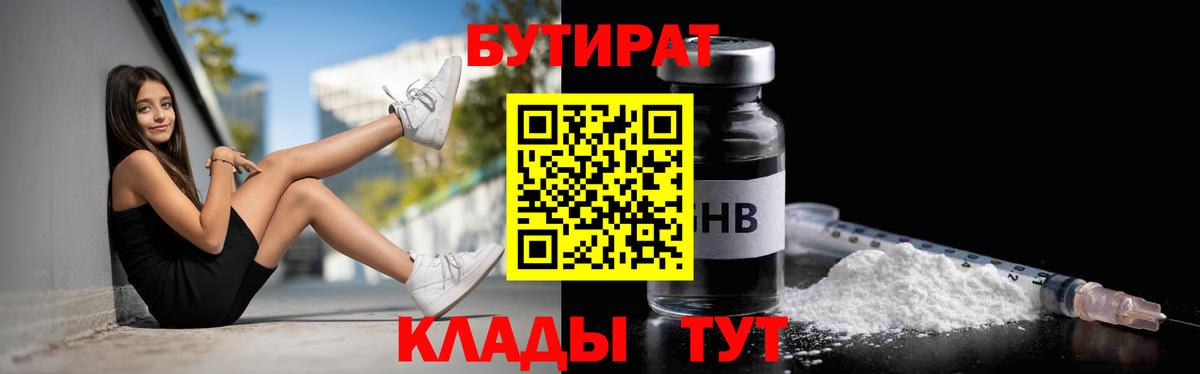 Бутират бутандиол Курчалой