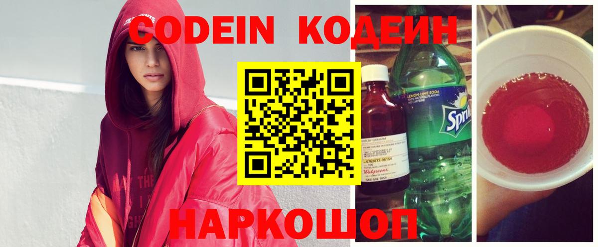 Кодеиновый сироп Lean Purple Drank Курчалой
