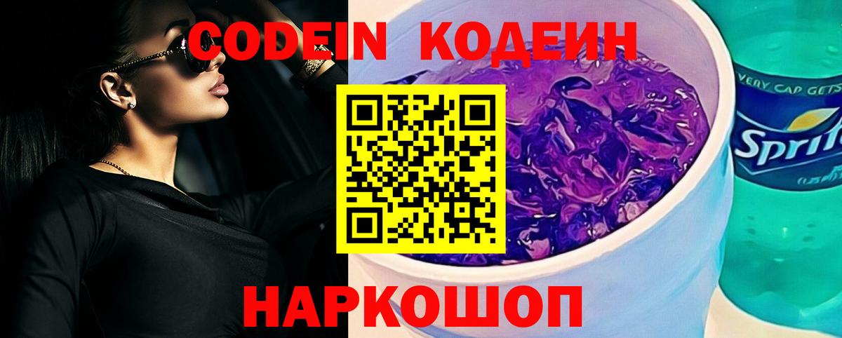 Курчалой  Кодеин напиток Lean (лин)  Вход с VPN  Кодеиновый сироп Lean Purple Drank 