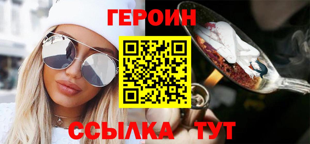 ГЕРОИН Heroin Курчалой