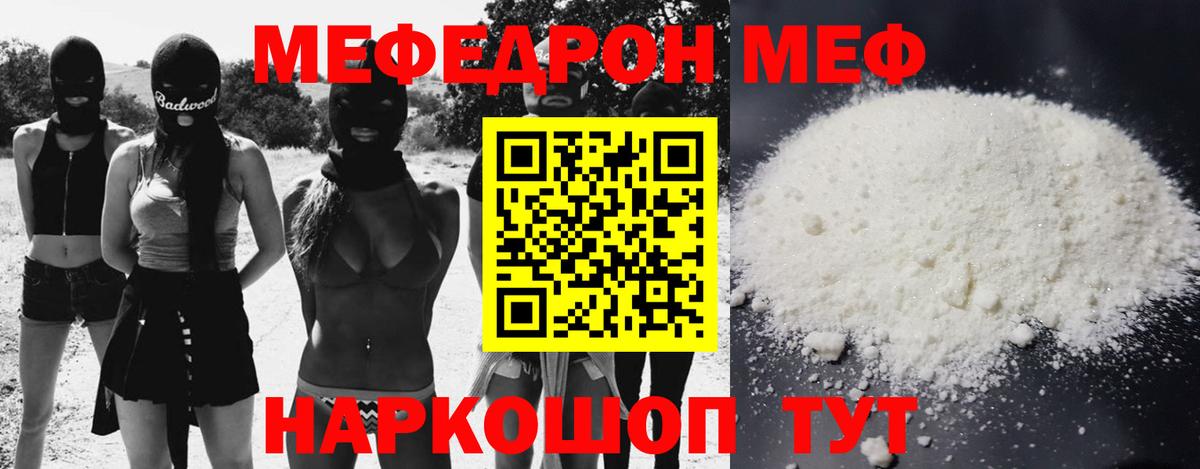 Мефедрон кристаллы Курчалой