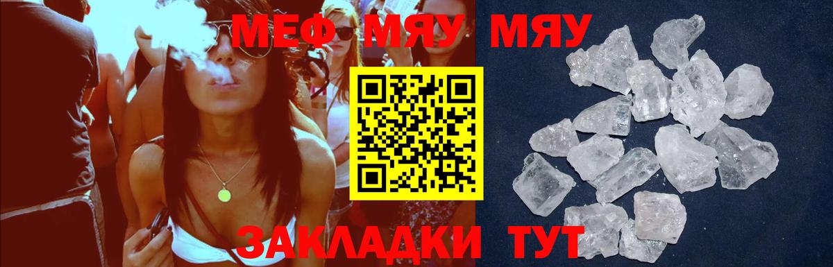 МЯУ-МЯУ кристаллы  Вход с VPN  Курчалой  МЯУ-МЯУ  МЯУ-МЯУ  МЕФ мука 