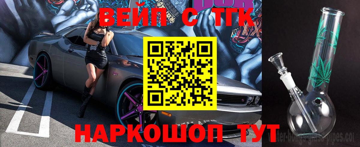 ТГК жижа  Вход с VPN  ТГК вейп  Курчалой 